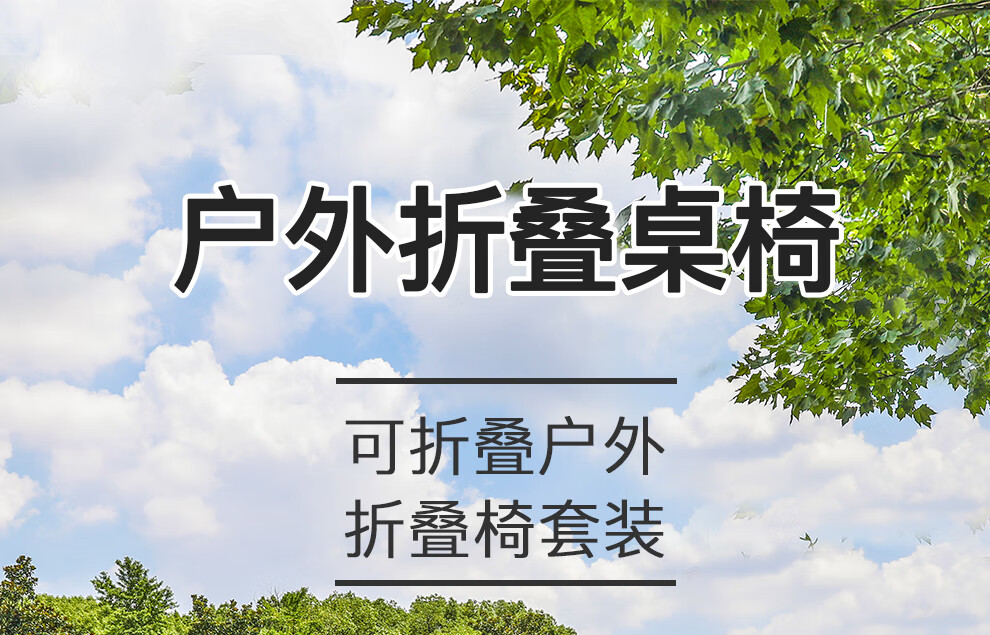 沃特曼(Whotman)户外折叠桌椅便携式烧烤露营餐桌自驾游车载野外野餐桌椅套装 桌椅三件套70066