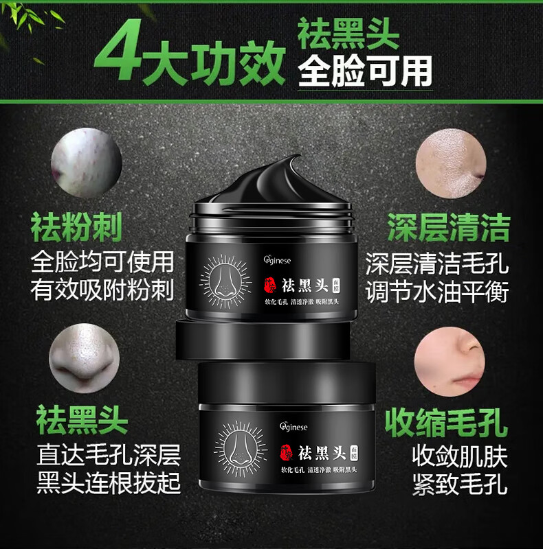 ORGINESE竹炭去黑头面膜清洁粉刺油脂收缩毛孔t区涂抹式泥膜鼻贴男士120g