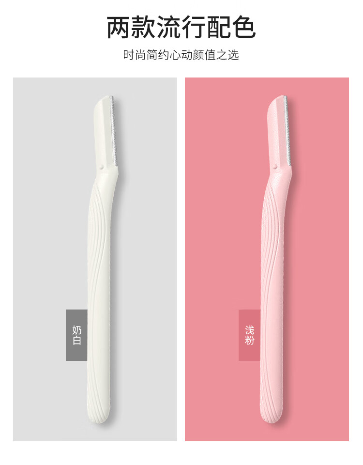 优家UPLUS 进口刀片不锈钢修眉刀刮眉刀4支 白色+粉色 剃眉刀眉毛刀