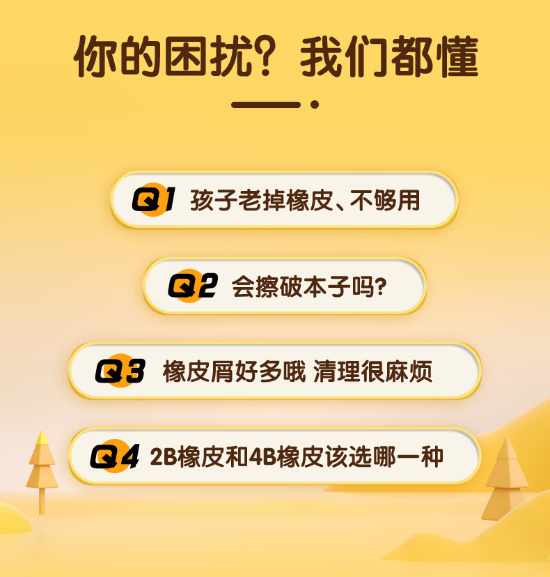 晨光(M&G)文具4B橡皮12块装 学生美术考试绘图橡皮擦 黄色小号 开学文具FXP963D7