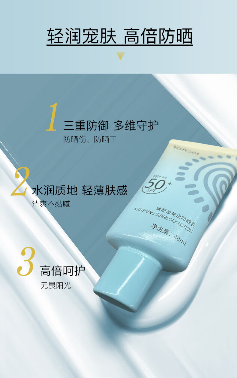 雅丽洁美白防晒乳40ml*3支装 清透不油腻保湿持久防晒霜隔离二合一军训