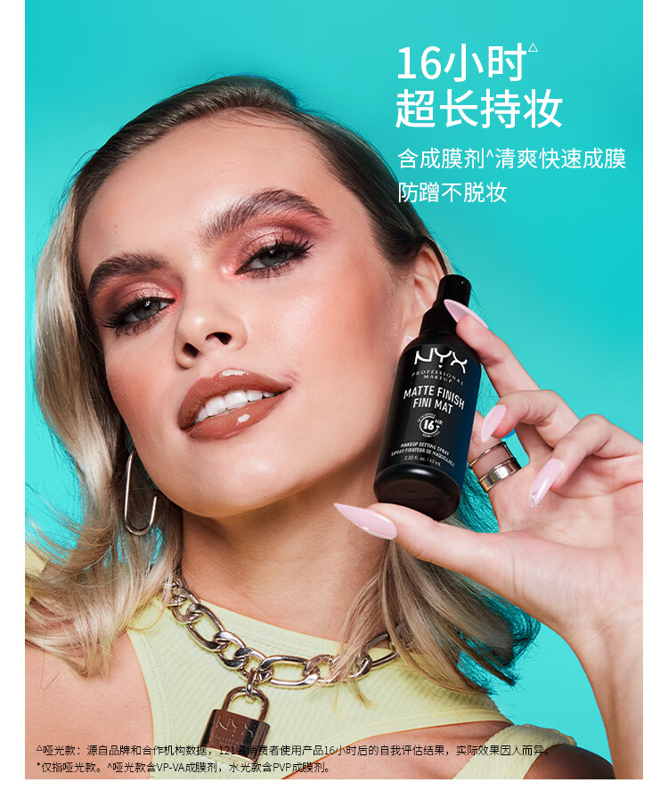 NYX定妆喷雾持久不脱妆成膜保湿防水防汗#02水光亮面60ml 生日礼物