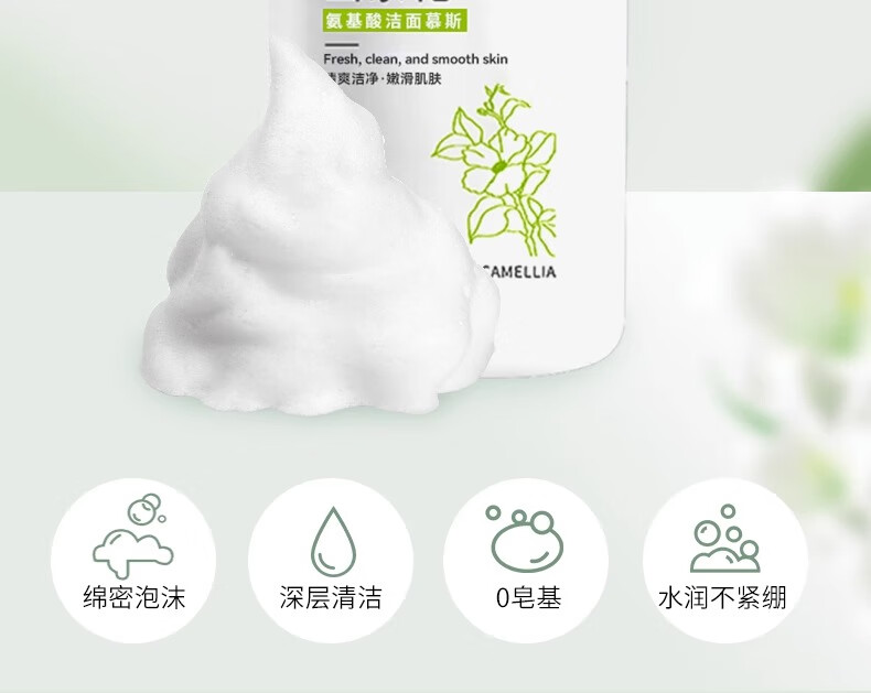 海洋主义山茶花氨基酸洗面奶美白清洁毛孔控油洁面慕斯乳男女士专用 山茶花洁面慕斯600ml/1瓶