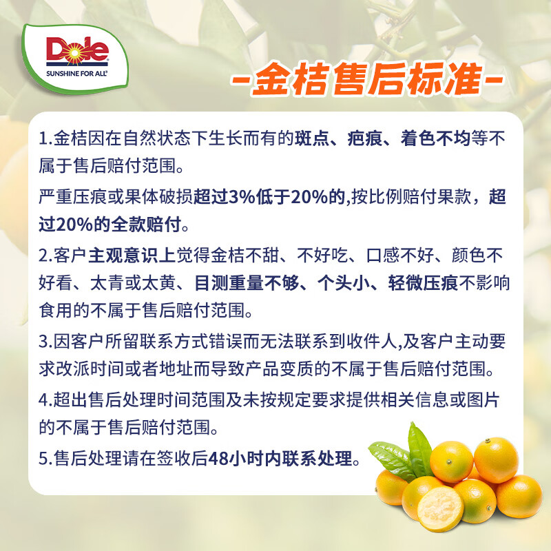 都乐Dole 【活动专享】广西金桔 一口甜蜜一爆简装400g一颗一甜蜜 一口一爆汁 400g 简装详情图片1