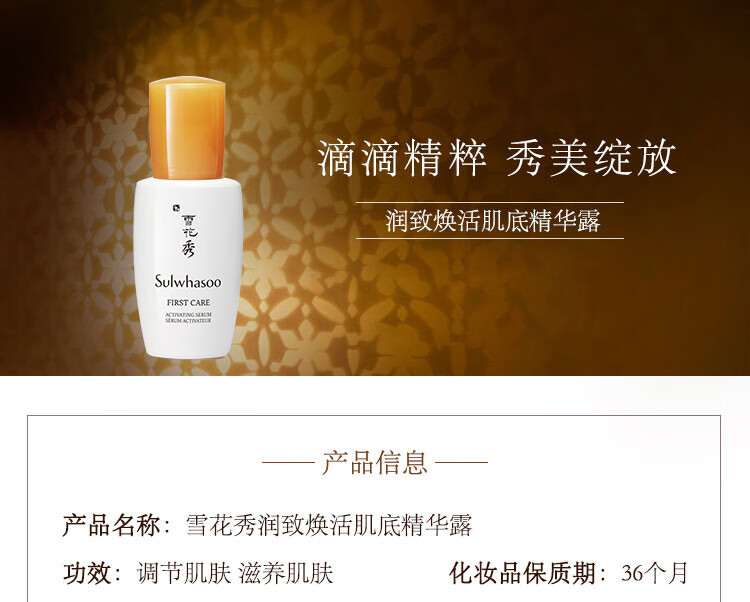雪花秀（Sulwhasoo）润致焕活精华肌底液8ml*4（小样） 【美妆专享】