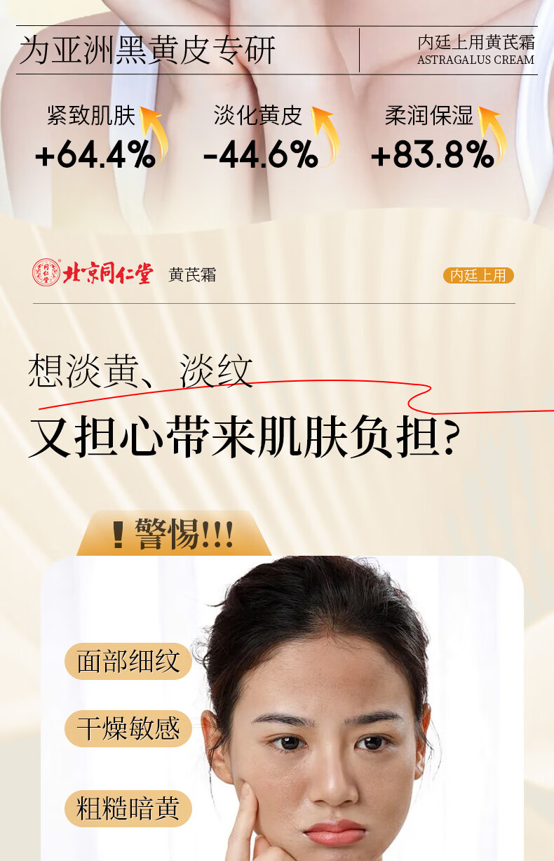 同仁堂黄芪霜50g老牌子国货滋润提亮改善黄暗沉肤色