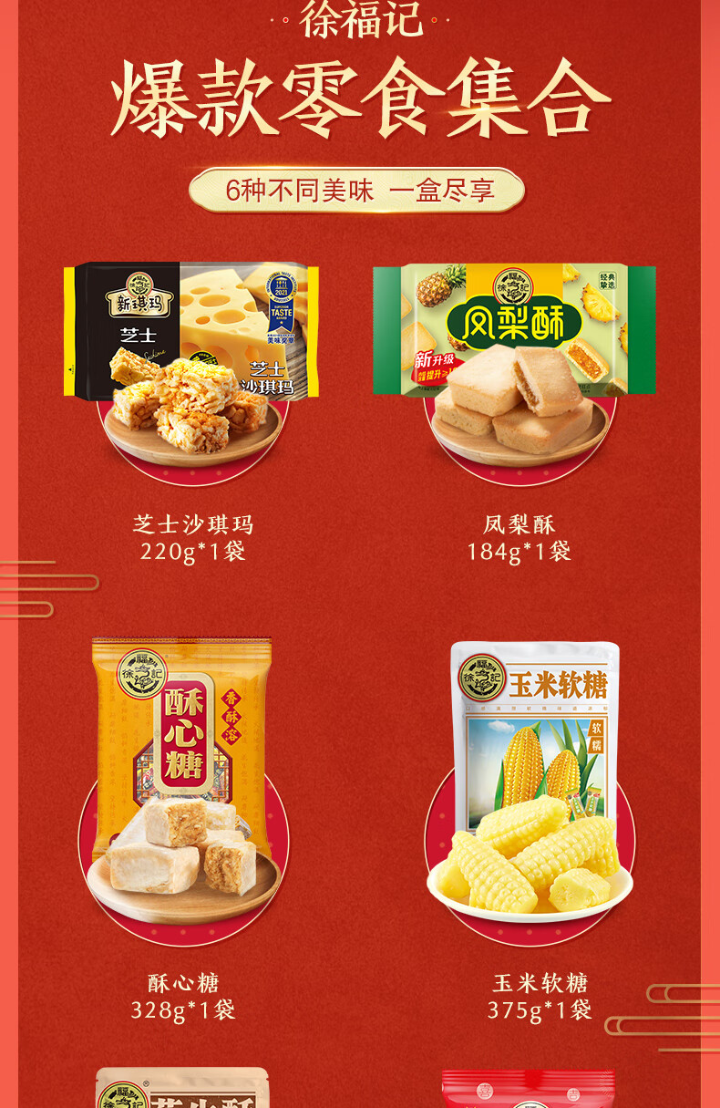 徐福记 新年团聚礼盒1675g（6包）休闲零食 糖果糕点心 早餐下午茶