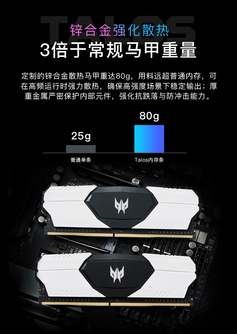 宏碁掠夺者（PREDATOR）16G(8G×2)套 DDR4 3600频率 台式机内存条 Talos 雷霆战甲系列（C16）B-die颗粒