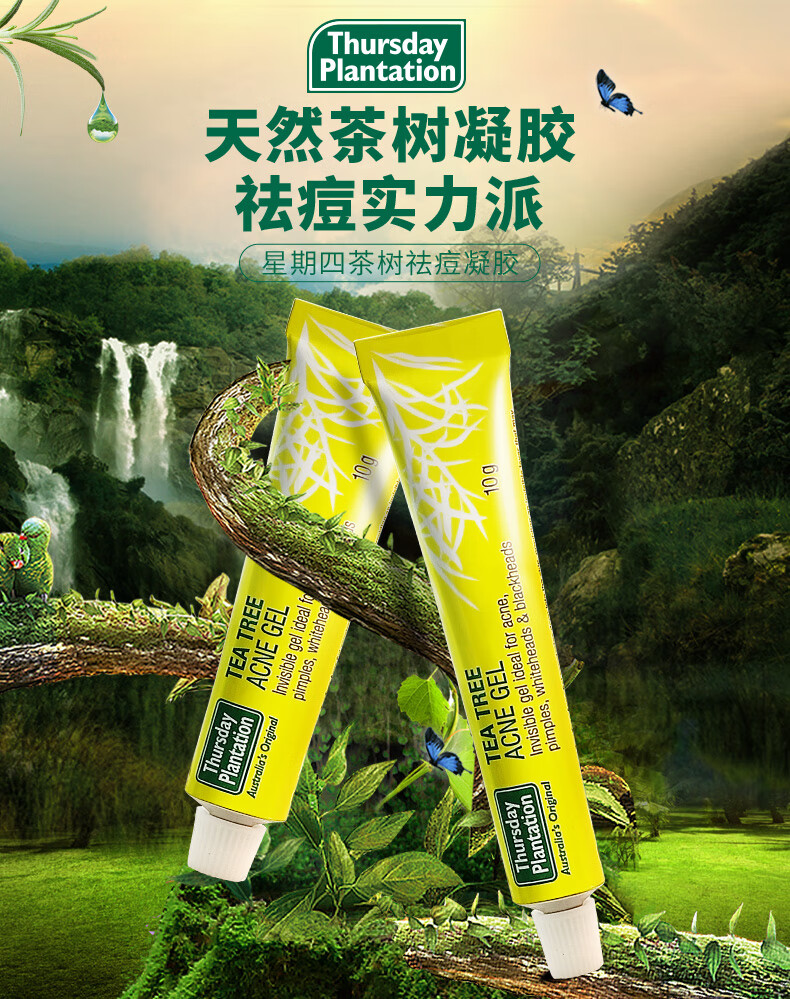 星期四农庄澳洲茶树祛痘凝胶 10g【调理痘痘 青春痘 粉刺 修护肌肤屏障】