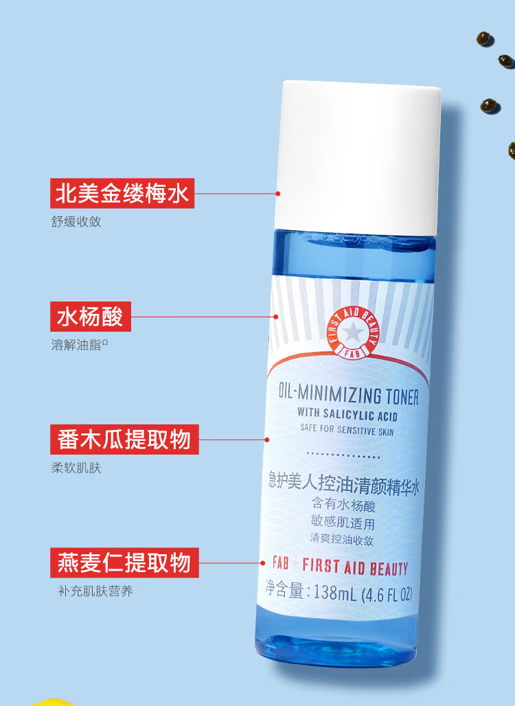 急护美人（First Aid Beauty）控油清颜精华爽肤水138ml(清爽控油 补水保湿敏感肌适用 男女)