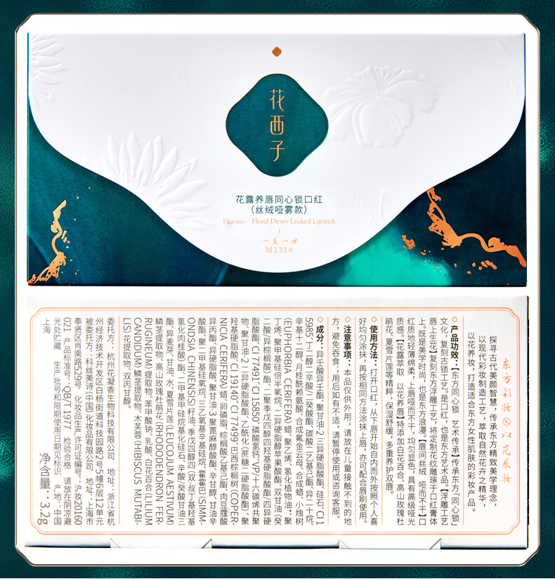 花西子同心锁口红3.2g 生日礼物送女友M1314红枫柿子[38抢先购]