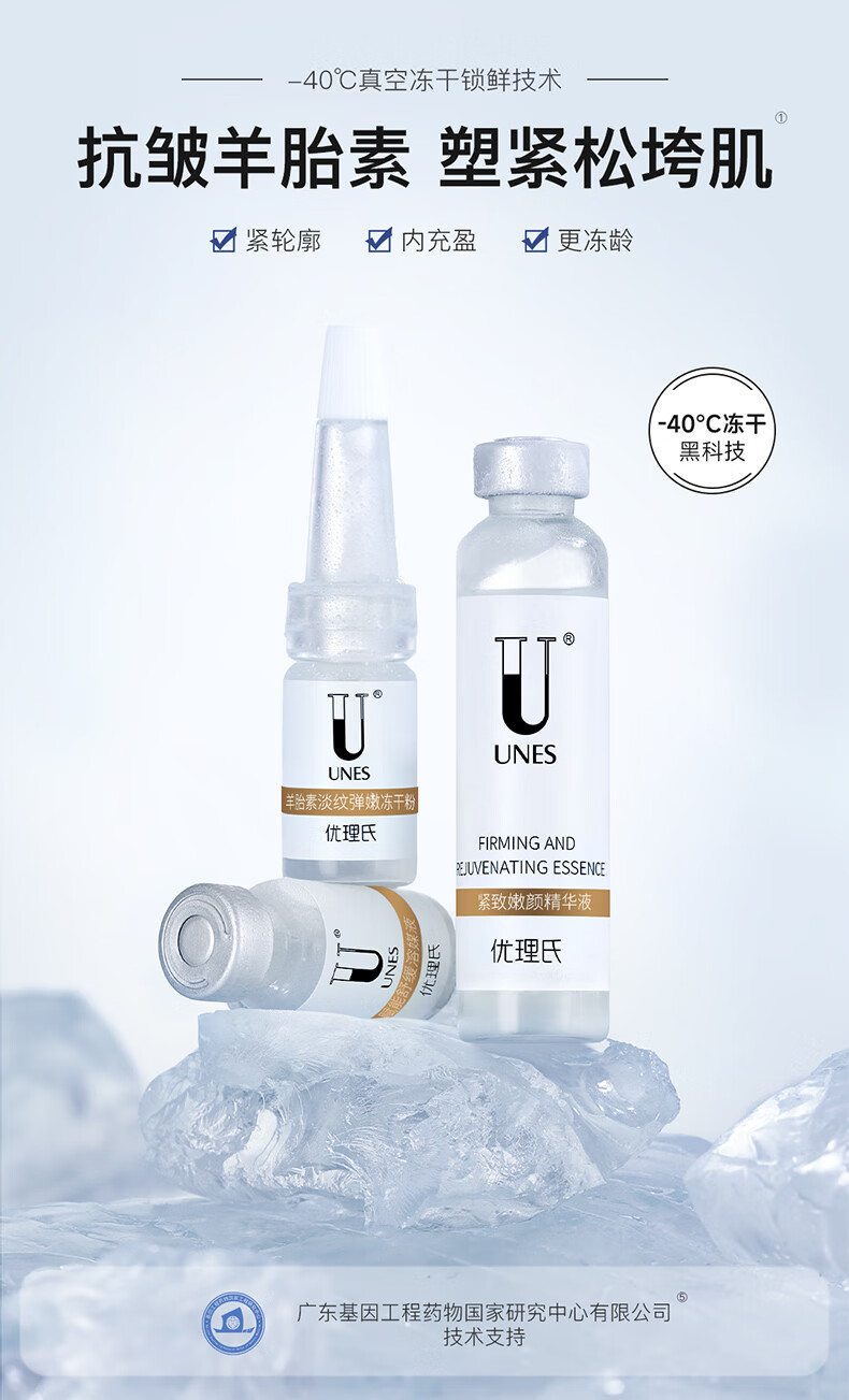 优理氏（UNES）羊胎素冻干粉修护肌底精华提拉紧致淡纹精华液护肤化妆品套装 【旅行装】淡纹羊胎素冻干粉8支