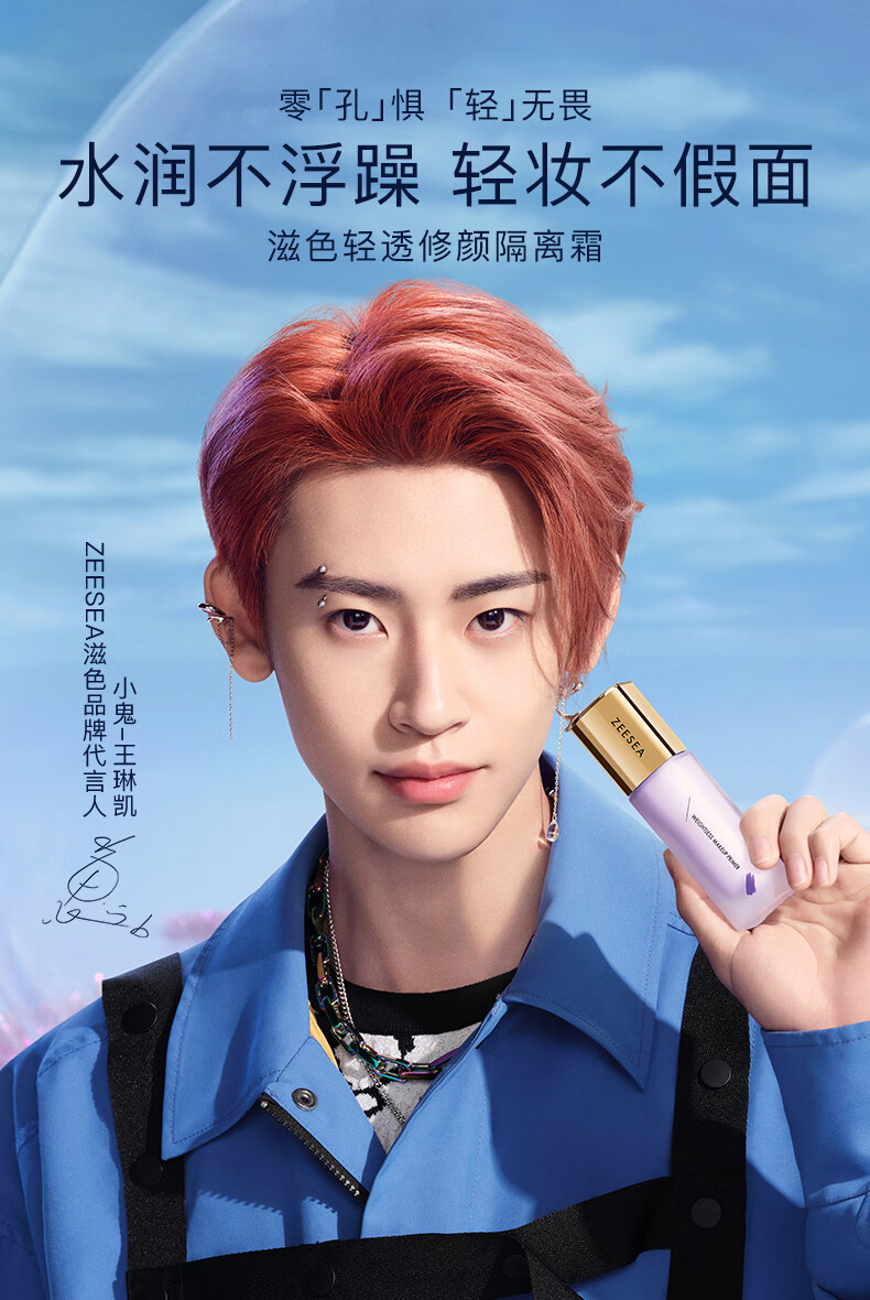 ZEESEAZEESEA滋色轻透修颜隔离霜 紫色*2