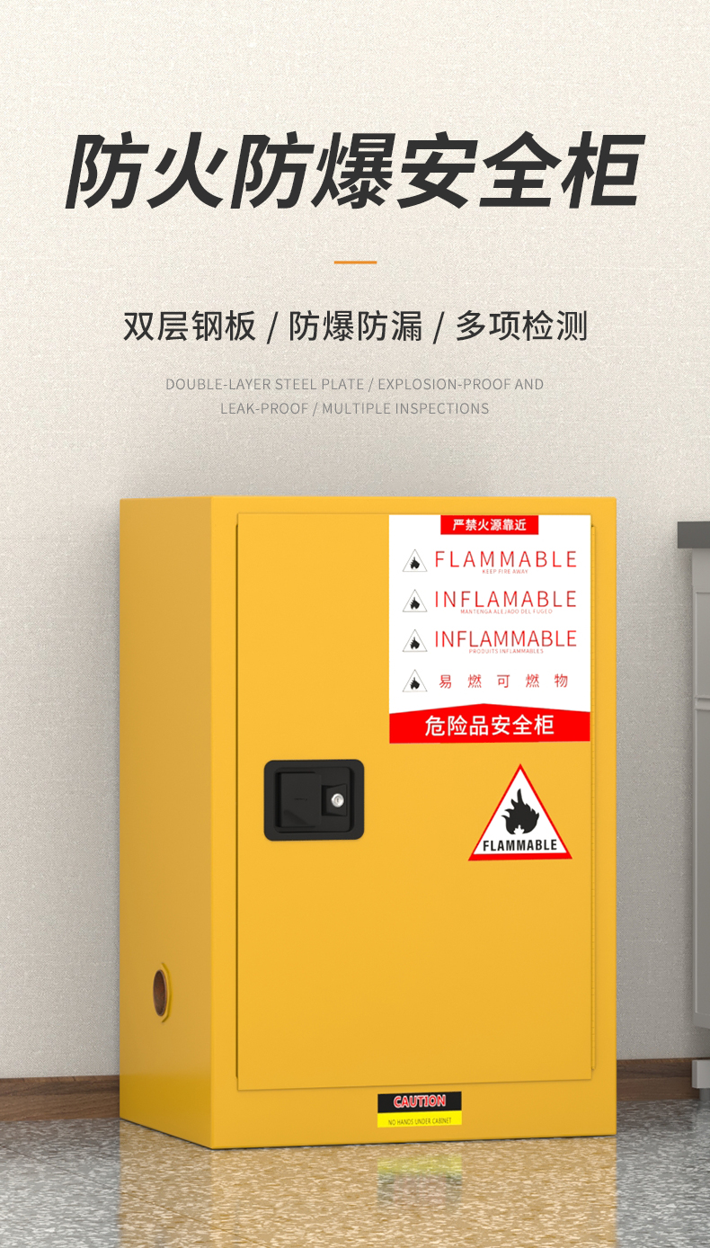 荣将 安全防爆柜 工业防火柜危险化学品存放柜 12加仑黄色