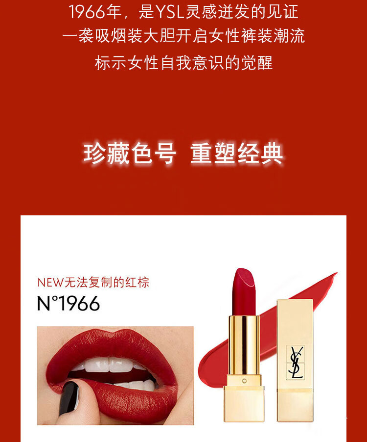 圣罗兰（YSL）全新纯口红 1.3g 1966