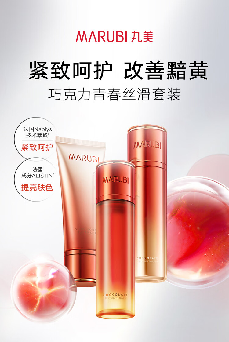 丸美套装 巧克力青春丝滑洁水乳化妆护肤品 改善细纹紧致弹润提亮保湿