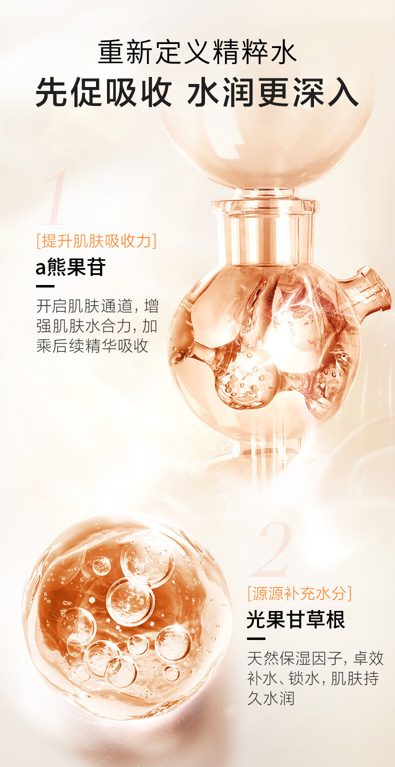 beauty notes熊果苷精粹水熬夜发光水提亮肤色紧致修护男女湿敷水150ML