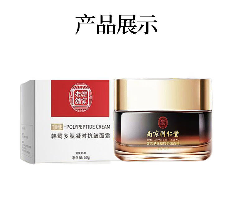 南京同仁堂小分子胶原蛋白拉丝乳霜抗皱面霜紧致提拉紧致保湿嫩肤霜50g