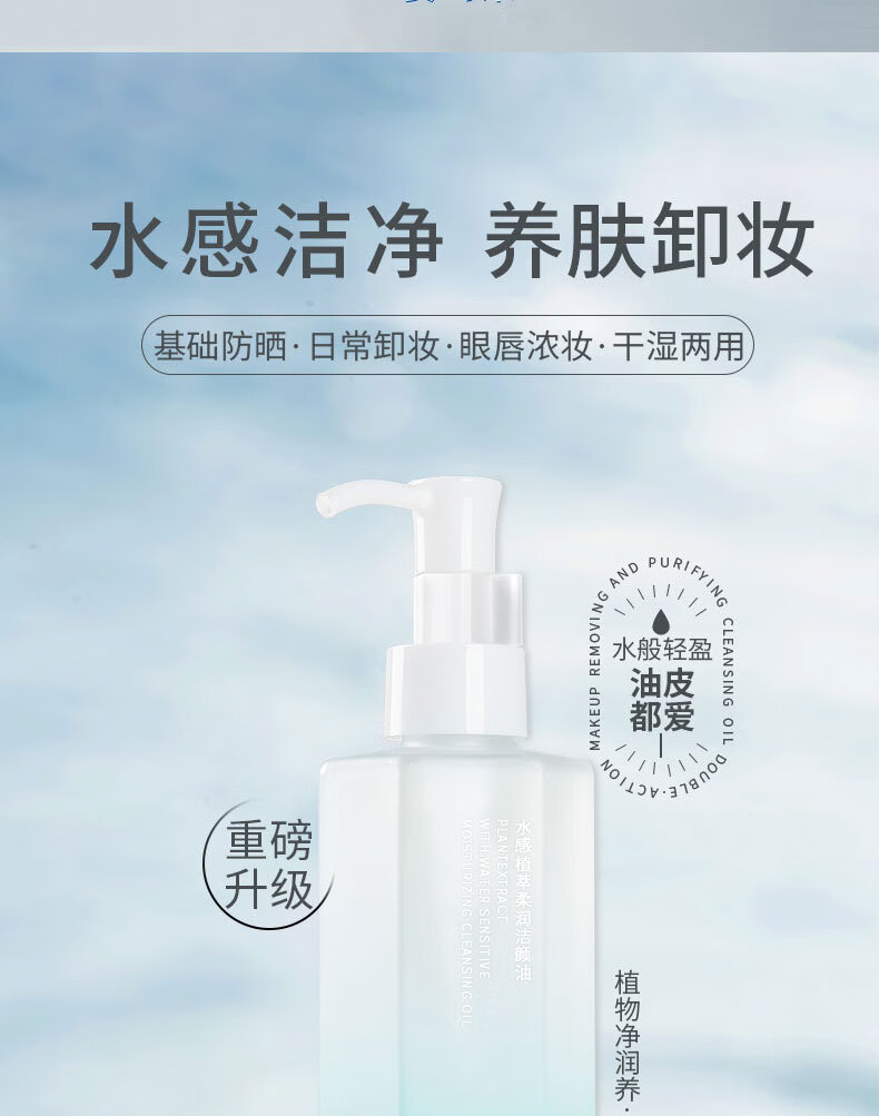 姿珂莱（ZIKE UP FOR L'OR）卸妆油秒乳化温和深层清洁清爽净颜油眼唇全脸部敏感肌可用150ml