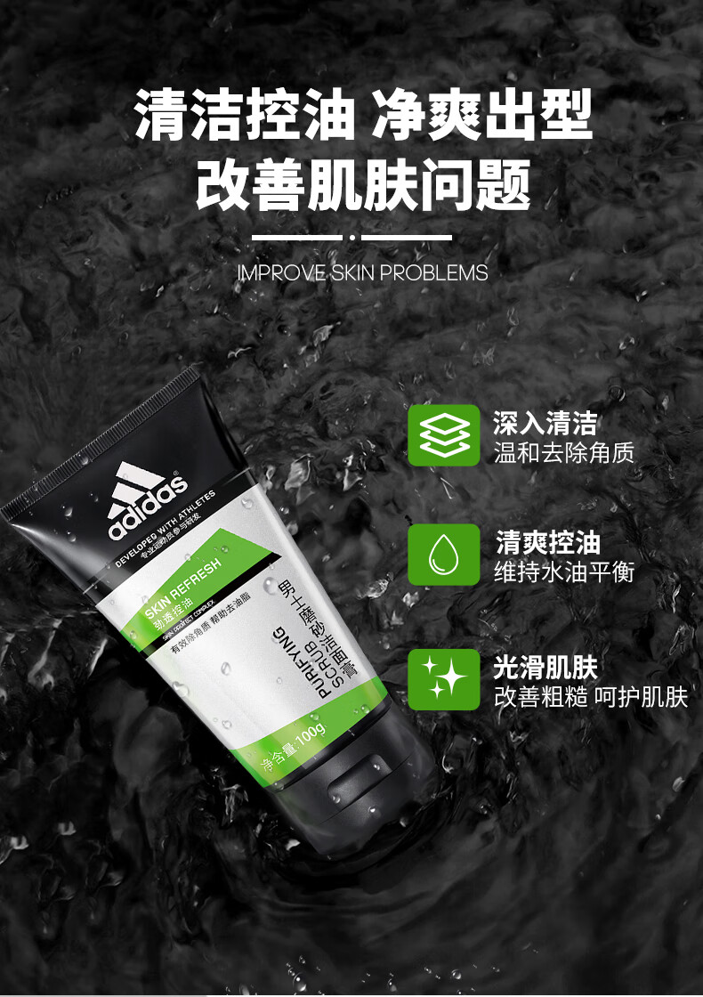 阿迪达斯（adidas） 男士洗面奶洁面乳男控油补水深层清洁净肤清洁毛孔洁面膏 泡沫洁面乳100g赠好礼