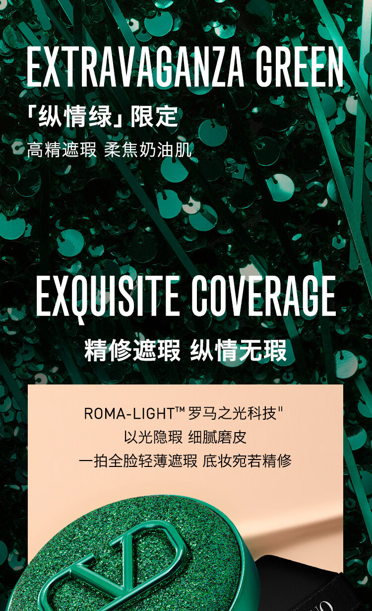 VALENTINO华伦天奴vltn绿气垫LN2+随性小姐50ml气垫香水礼盒生日礼物送女友
