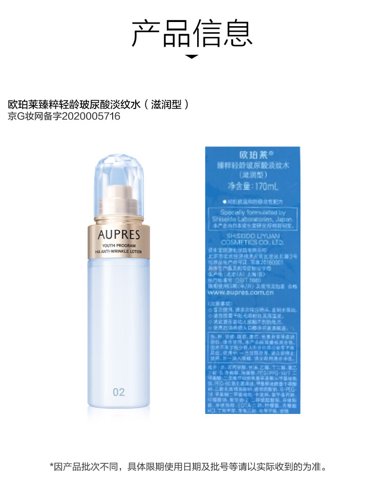 欧珀莱（AUPRES）臻粹轻龄玻尿酸淡纹水（滋润型）170ml（ 水光焕亮 ）