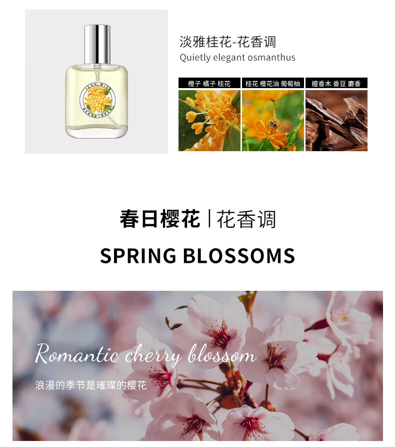 JEANMISS桂花香水女淡香女香香水女士花香学生持久夏季清新香水30ml