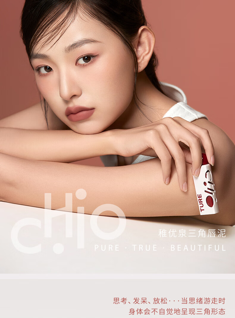 稚优泉（CHIOTURE）三角唇泥不易沾杯雾面哑光唇釉唇彩口红七夕情人节礼物送女友 M04 自洽咖「HOT」