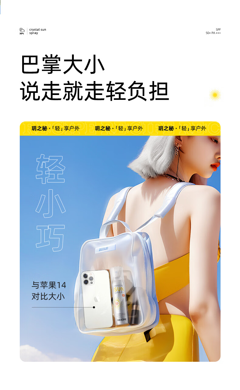 RE:CIPE玥之秘水晶防晒喷雾80ML*2 军训沙滩海边防晒霜户外SPF50+ PA+++