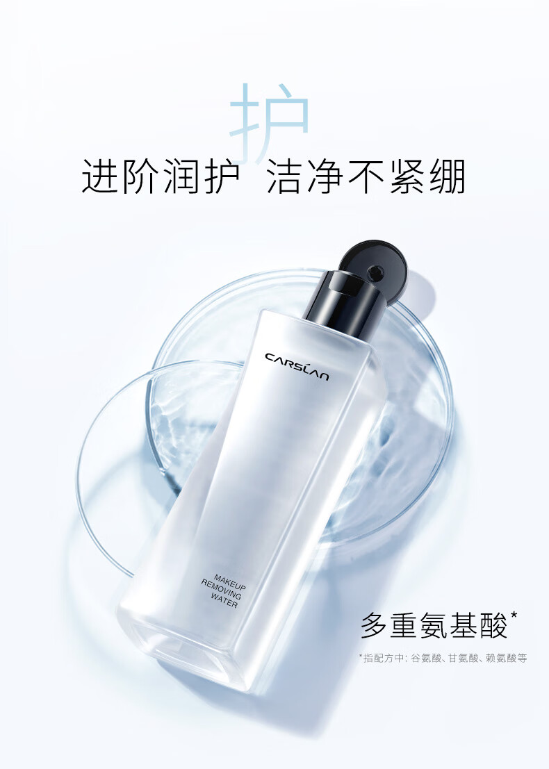 卡姿兰（Carslan）植萃净卸卸妆水眼唇脸卸妆温和清洁水感保湿100ml 生日礼物