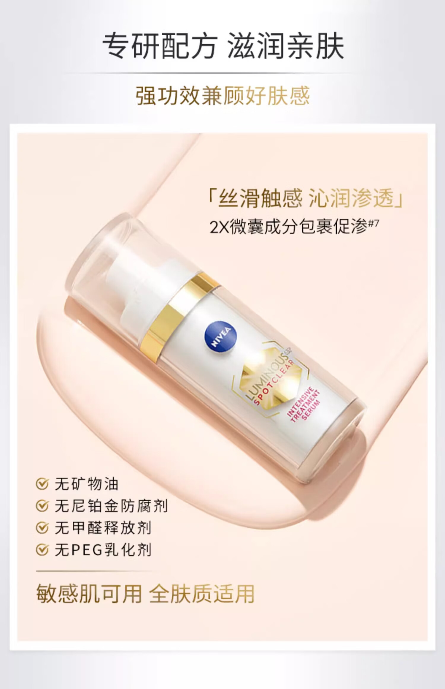 妮维雅（NIVEA）630淡斑美白精华液30ml 护肤品生日礼物女 王星越同款
