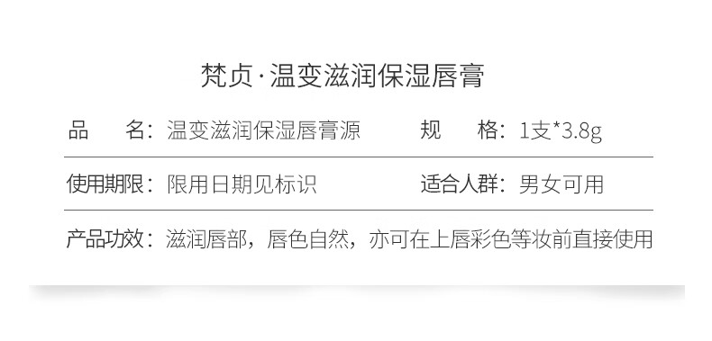 梵贞温感变色唇膏3.8g滋润保湿防水不沾杯口红防干燥干裂脱皮起皮唇油