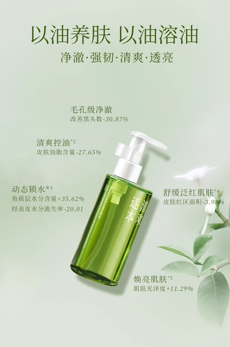 美颜笔记逐本清欢卸妆油5代面部眼唇卸妆温和水感敏感肌干油皮适用 150ml