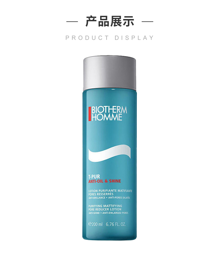 碧欧泉男士清爽净油海盐爽肤水   200ml