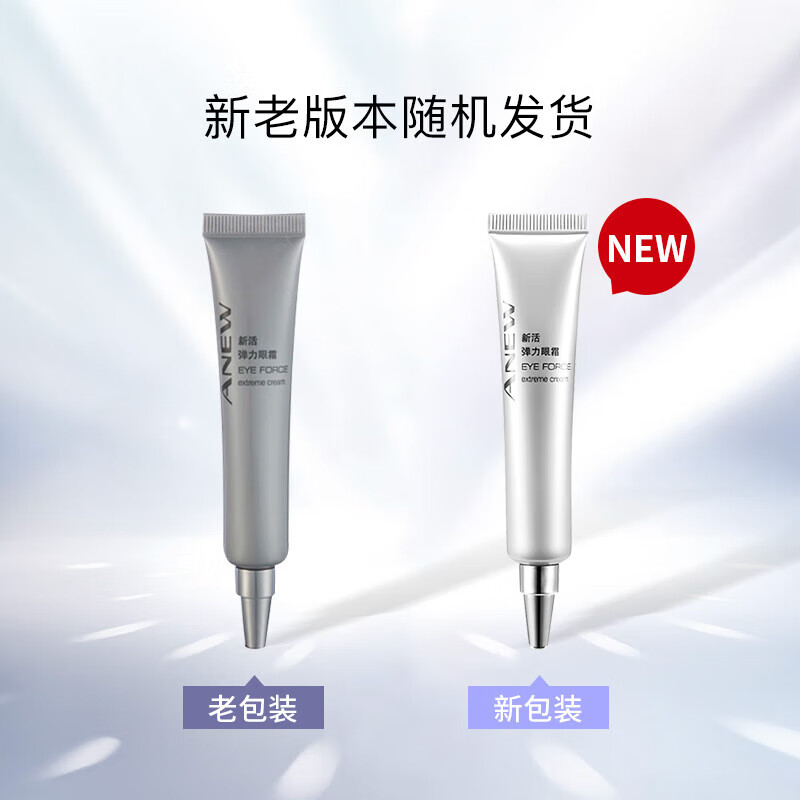 雅芳 AVON 弹力眼霜20g 淡化细纹眼袋黑眼圈 眼周补水紧致女 