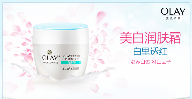 玉兰油（OLAY）透亮润肤面霜50g面霜囤货装女士护肤品补水保湿提亮肤色修护