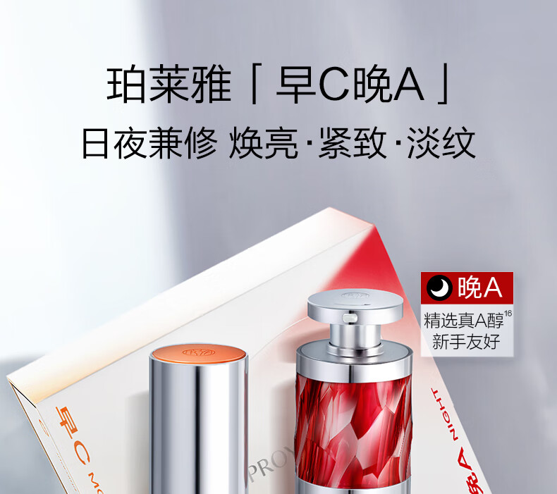 珀莱雅早c晚a30ml护肤品套装双抗精华+红宝石a醇精华液抗皱紧致精华礼物