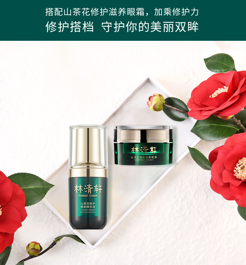 林清轩山茶花修护眼部精华15ml改善熬夜黑眼圈淡化眼周干纹细纹清爽眼霜