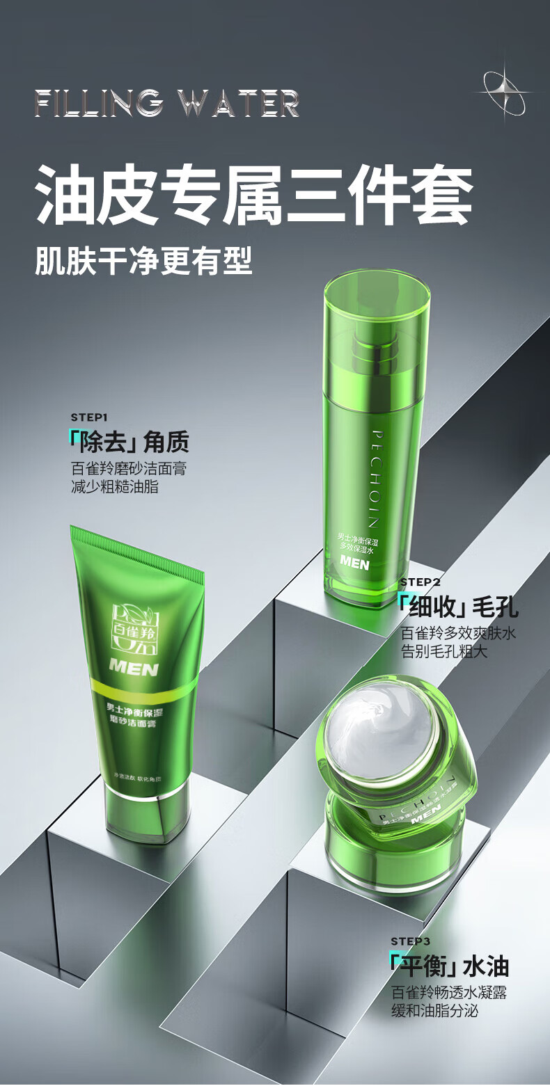 百雀羚男士磨砂洗面奶去角质 深层清洁控油净衡保湿洁面膏 100g