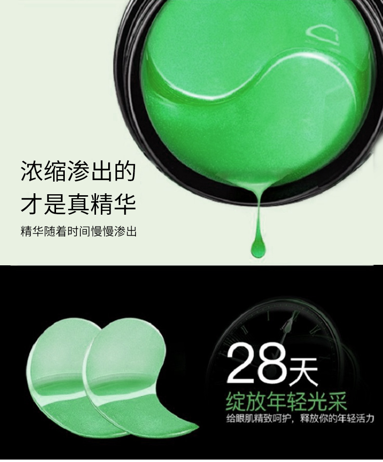 敬修堂 眼膜贴 眼部精华法令纹贴补水保湿 60片/90g