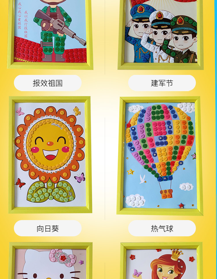 儿童纽扣画diy手工制作幼儿园手工子玩具纽扣画材料包儿童礼物制作