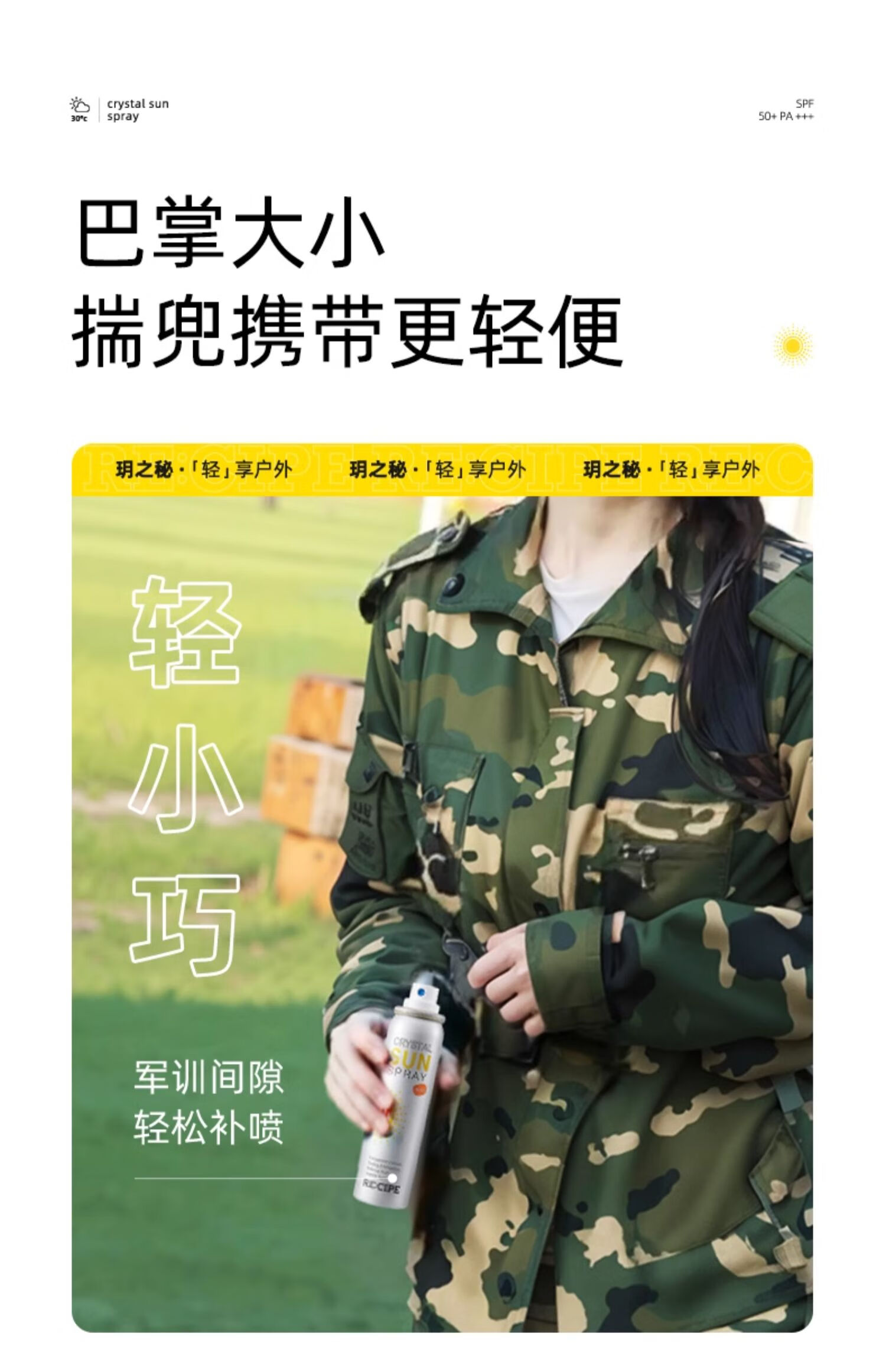 RE:CIPE玥之秘水晶防晒喷雾50ml沙滩海边全身防晒霜男女军训清爽SPF50+ 