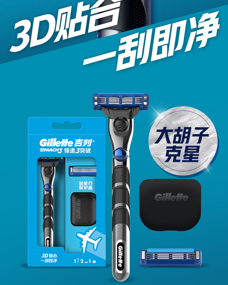 吉列剃须刀手动刮胡刀胡须刀锋速3突破1刀架2刀头+保护盒