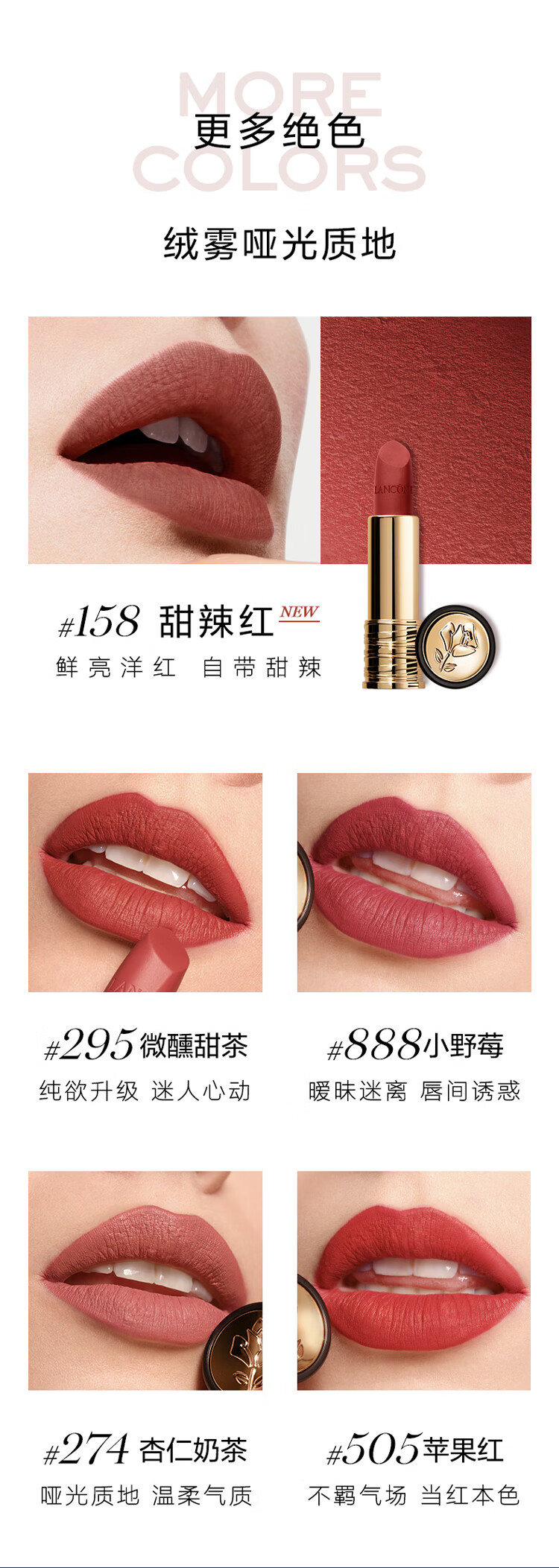 兰蔻（lancome）全新菁纯丝绒雾面唇膏505 1.6g L