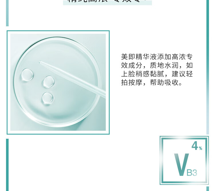 美即烟酰胺精华液30ml 烟酰胺焕亮 玻色因修护 护肤品七夕情人节礼物