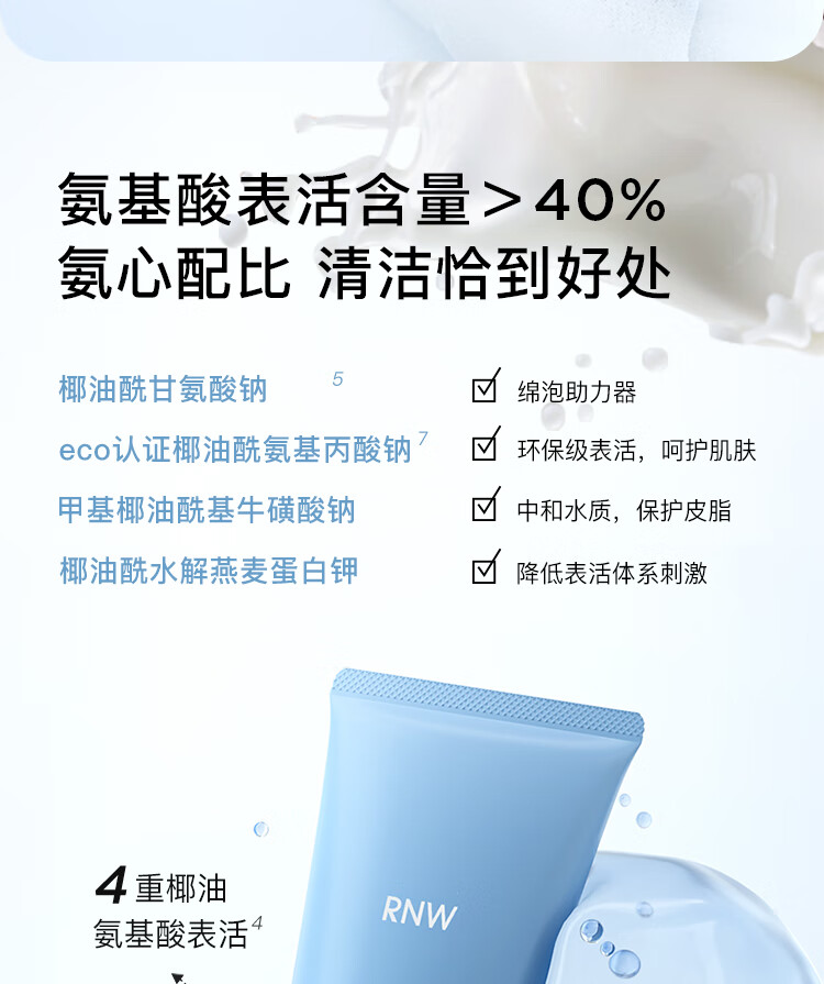 如薇（RNW）氨基酸洗面奶男女士云朵洁面乳慕斯泡沫面部控油深层温和清洁 氨基酸泡沫洗面奶200g