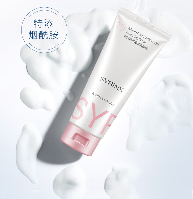希芸（syrinx） 焕采泡沫洁面膏孔氨基酸洗面奶深层清洁补水保湿清爽不紧绷