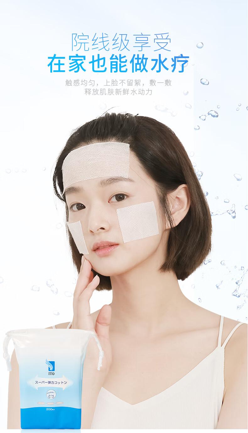 ITO卸妆湿敷巾 弹力湿敷巾 化妆棉片200枚*1袋 
