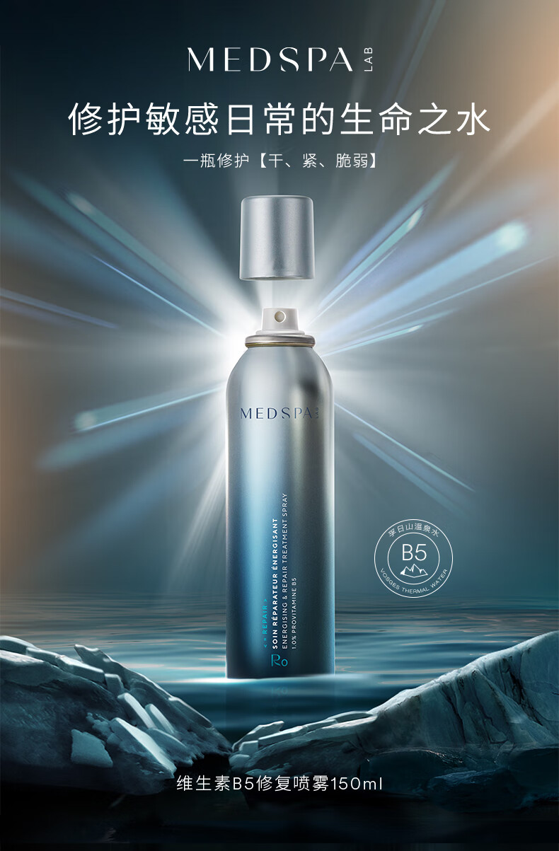 美帕（MEDSPA）强韧修护B5保湿喷雾150ml*4滋润补水爽肤水 含附件共4瓶 新年礼物