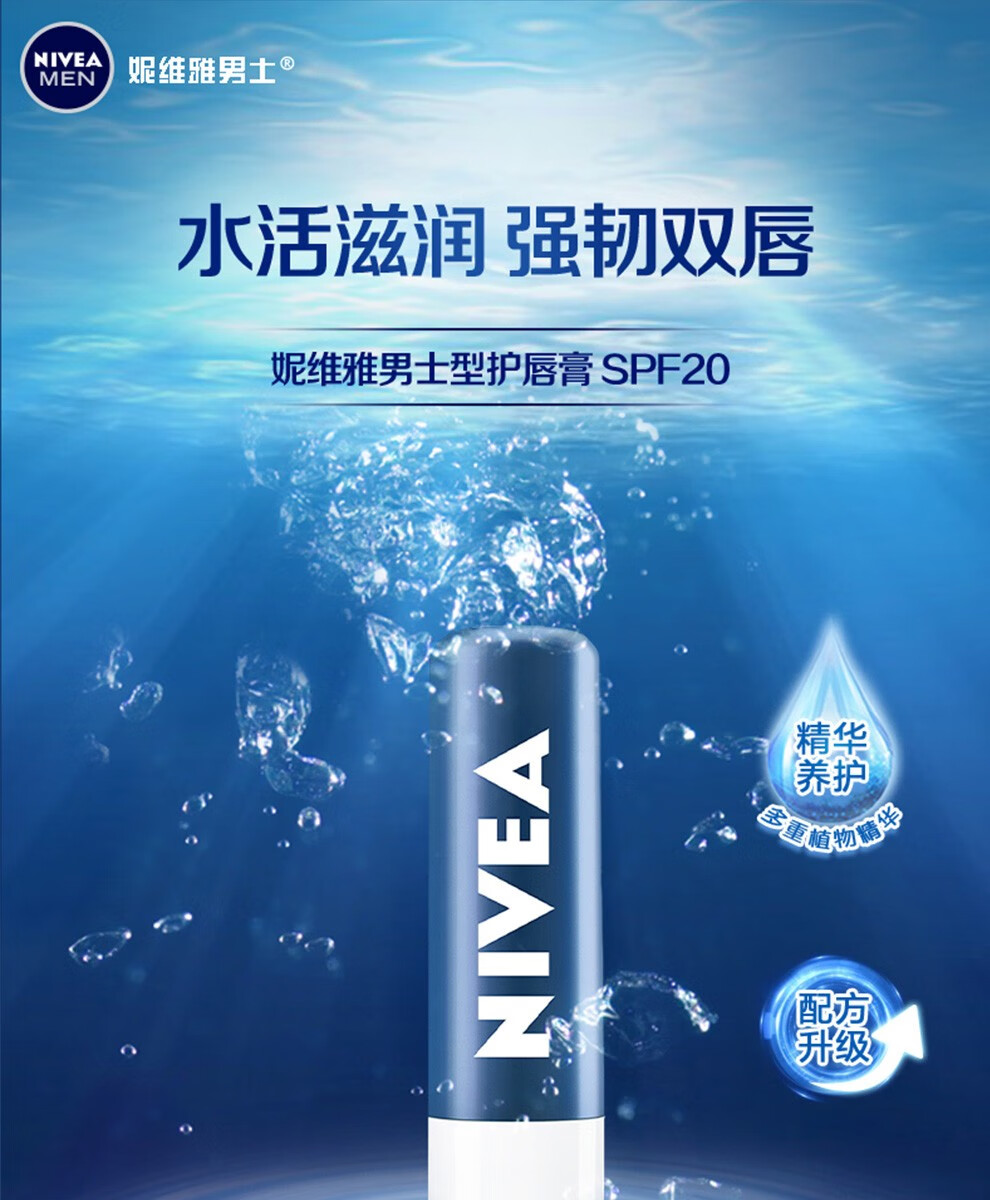 妮维雅润唇膏男士唇膏补水保湿护唇膏男士型4.8g